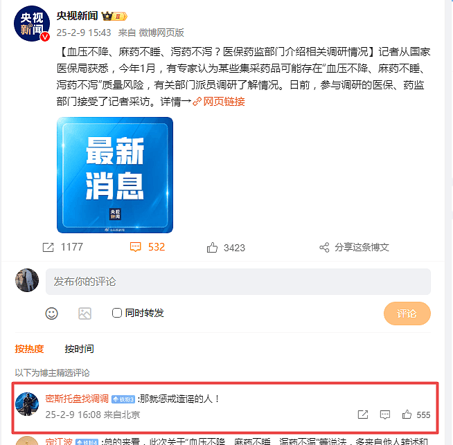 官方公布集采药效调研，网友要求“追责上海医生“（组图） - 1