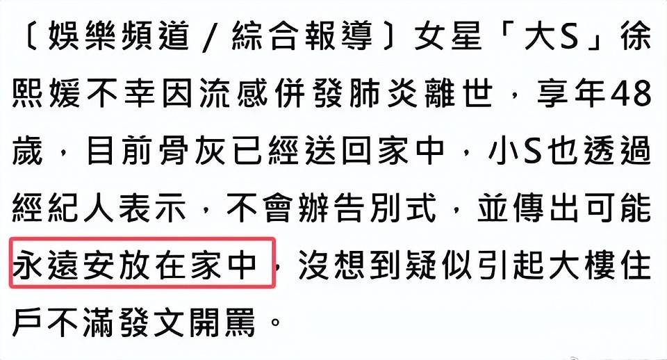 小S迷之操作：头七喊姐妹相聚却是庆祝纪念日，骨灰放家更惹不满（组图） - 9