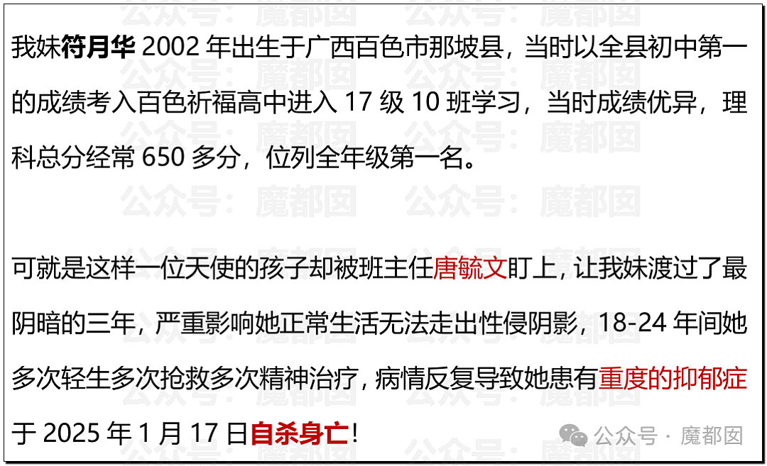 字字泣血！广西一中学老师被举报“性侵学生致其自杀”，22页PDF揭露PUA施暴细节（视频/组图） - 6