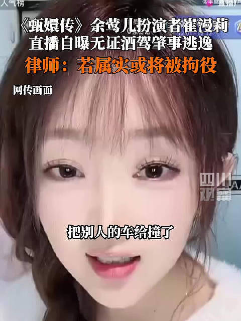 女演员自曝在横店拍戏时曾无证酒后驾驶肇事逃逸，警方已介入调查（视频/组图） - 1