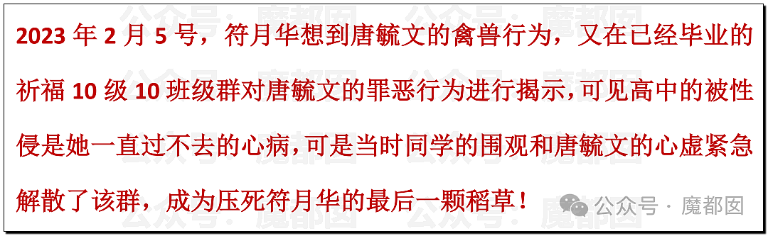 字字泣血！广西一中学老师被举报“性侵学生致其自杀”，22页PDF揭露PUA施暴细节（视频/组图） - 45