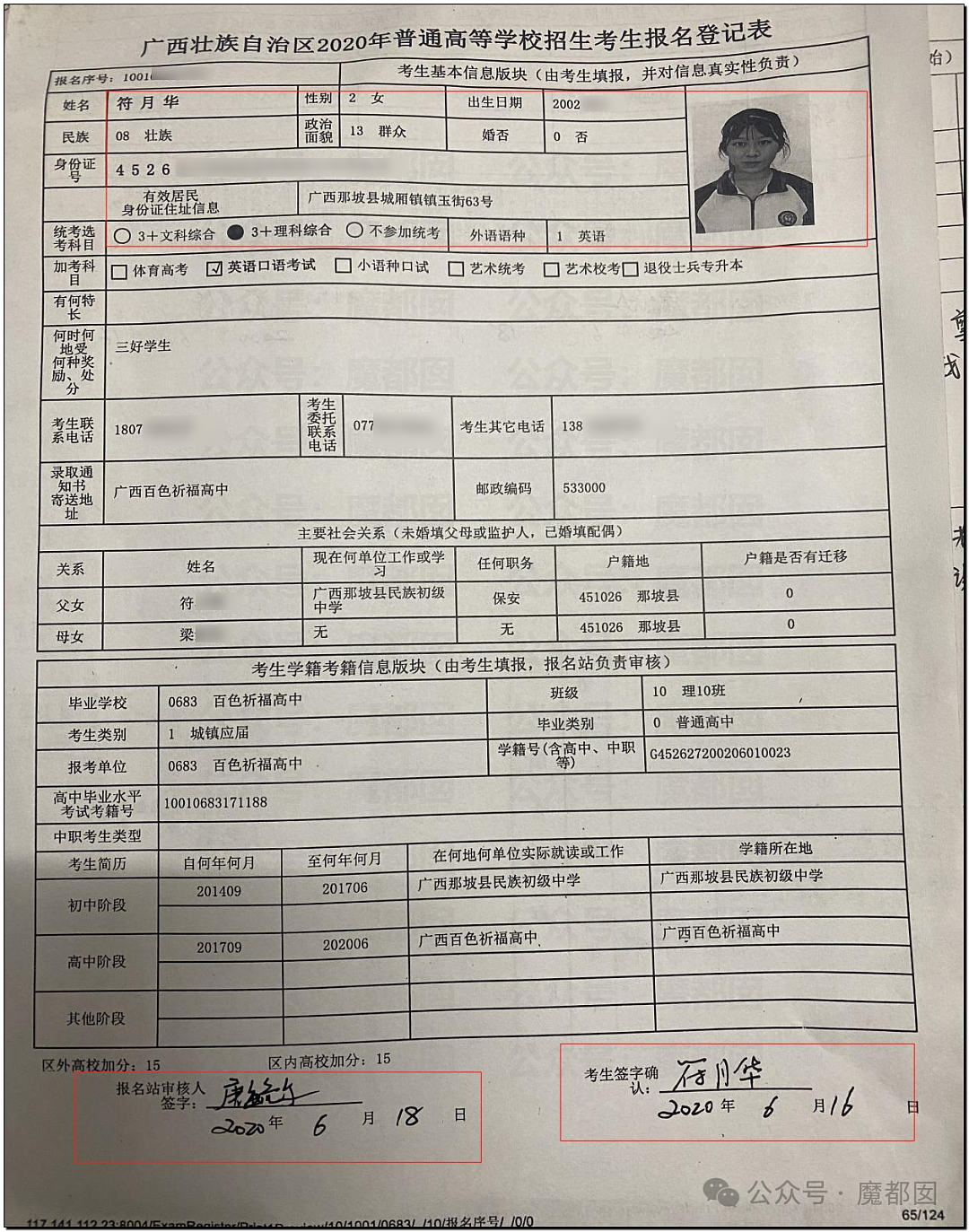 字字泣血！广西一中学老师被举报“性侵学生致其自杀”，22页PDF揭露PUA施暴细节（视频/组图） - 12