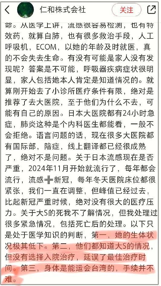 家属曾辱骂医务人员！台湾驻日代表处回应大S离世细节，日本医院无过错（组图） - 8