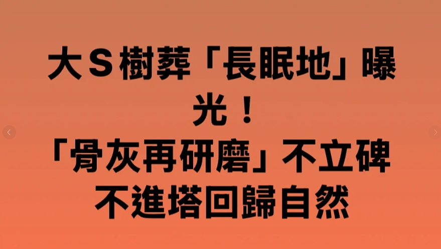 小S迷之操作：头七喊姐妹相聚却是庆祝纪念日，骨灰放家更惹不满（组图） - 11