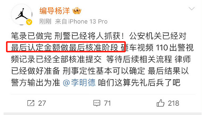 李明德被警方抓了！砸车不赔偿刑期最少三年以下，车主坚决不和解（组图） - 9