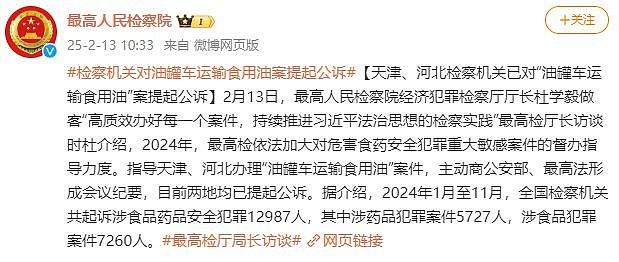 天津、河北检察机关已对“油罐车运输食用油”案提起公诉（组图） - 2