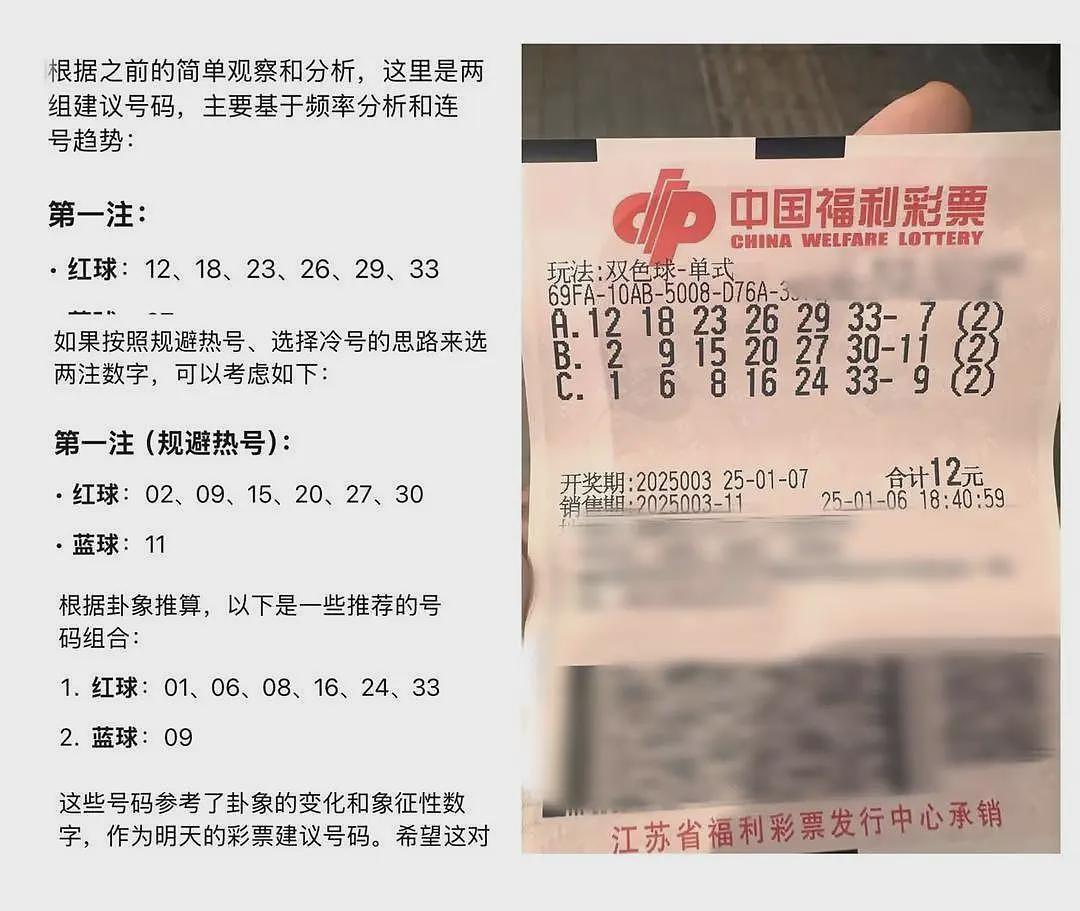 冲上热搜！中国男子靠DeepSeek买彩票中奖，大批网友跟风，结果亏麻了……（组图） - 4