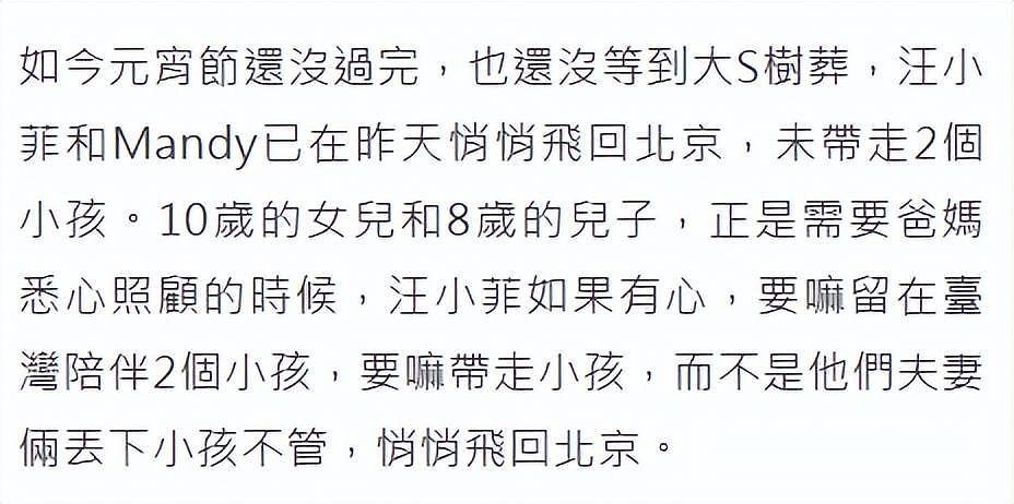 台媒曝汪小菲已回北京但没带孩子，大S家人交出证件他却悄悄离开（组图） - 3