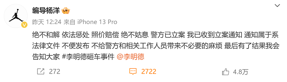 李明德被警方抓了！砸车不赔偿刑期最少三年以下，车主坚决不和解（组图） - 7