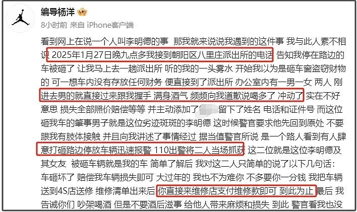 李明德被警方抓了！砸车不赔偿刑期最少三年以下，车主坚决不和解（组图） - 5