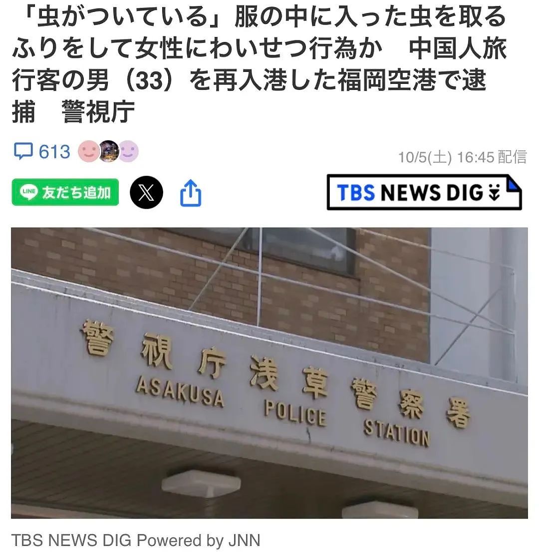 中国男游客称“花钱压力太大”，摸了年轻女性胸部后再入境日本时被捕（组图） - 2