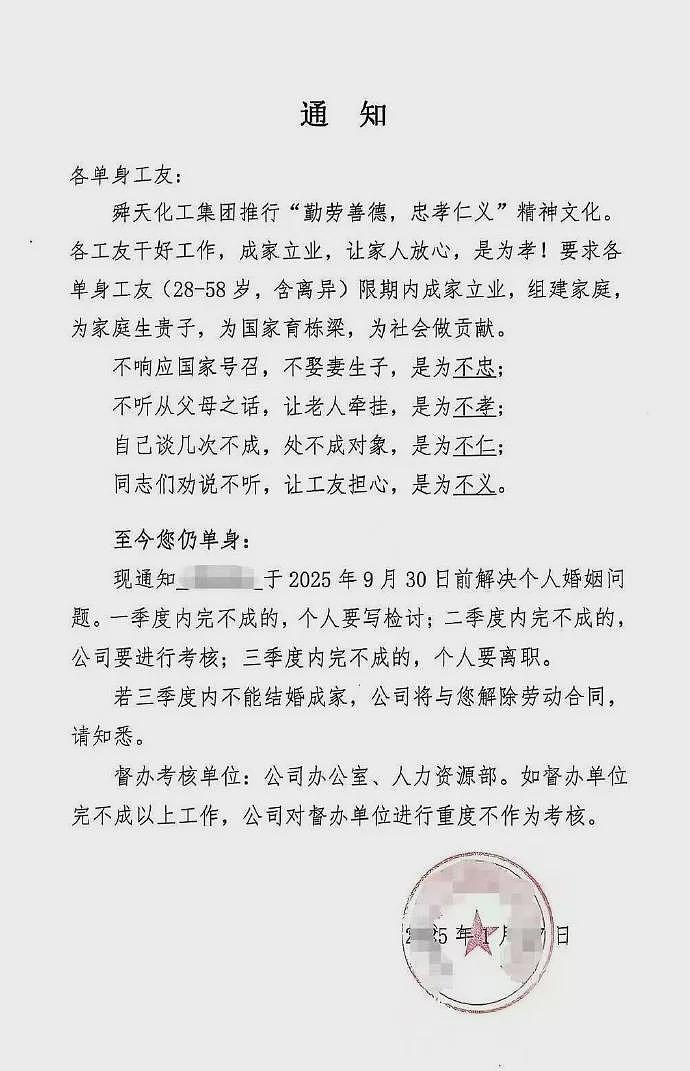 “不结婚就是不忠不孝不仁不义”？山东一企业要求单身员工限期结婚引爆热议（视频/图） - 1