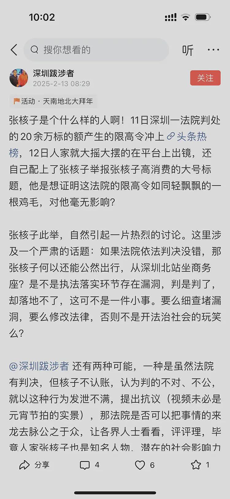 核酸大王被限高后晒乘商务座视频，评论区炸了……（组图） - 12