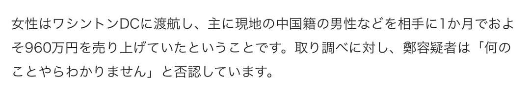 “便宜找日本女生”！樱花妹赴美海外卖春，日接13客，1个月狂赚960万（组图） - 4