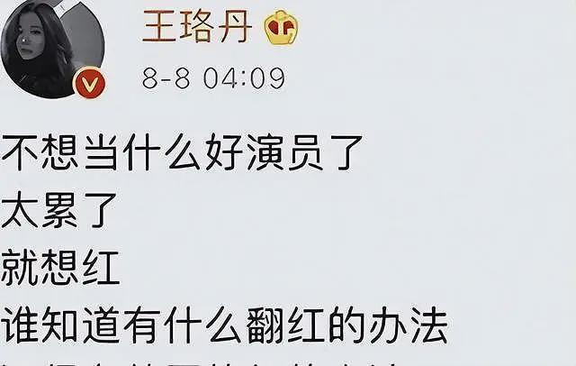 从拒拍裸戏，到近乎全裸拍戏，过气花旦王珞丹到底经历了什么？（组图） - 2