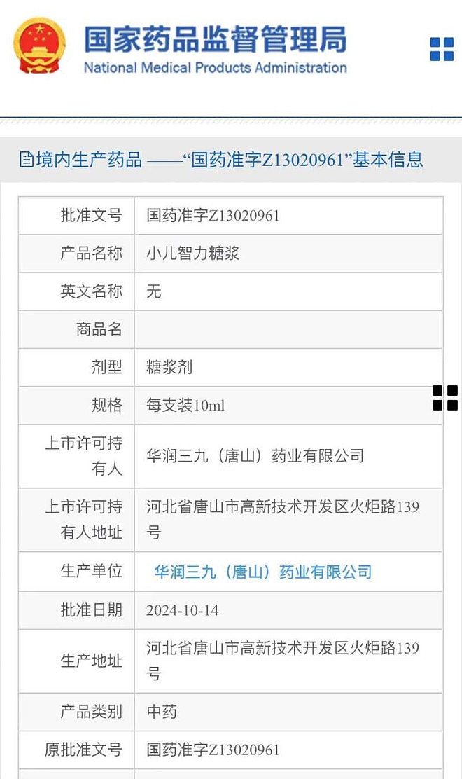 中国药监局批准小儿智力糖浆，心是真狠！手是真黑...（组图） - 11