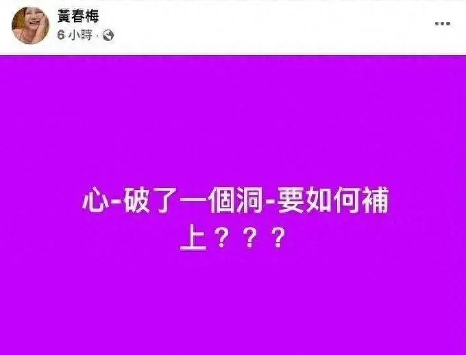 大S妈今日再发文！却被骂上热搜！亲妈到底做错了什么？（组图） - 1