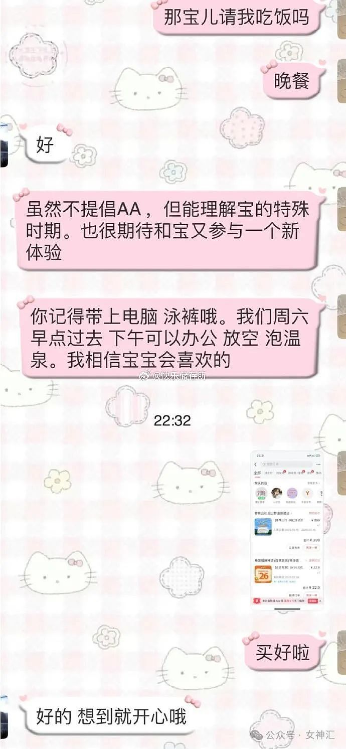 【爆笑】情人节泡温泉399元男朋友要和我AA？网友质疑：他钱被他老婆管起来了？（组图） - 6