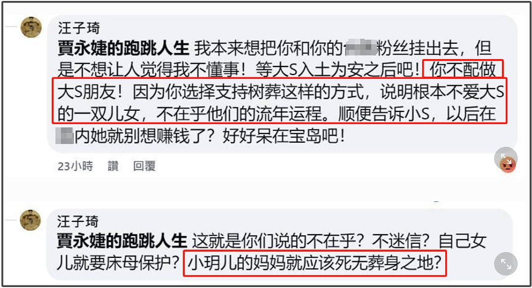 业内导演开喷大S亲友！怼小S失责，吐槽具俊晔虚伪，外网贴脸输出（组图） - 18