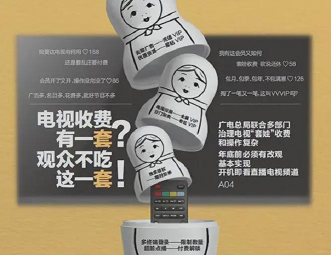 有线电视被一根铁丝打败？老百姓不想当冤大头的真相（组图） - 7