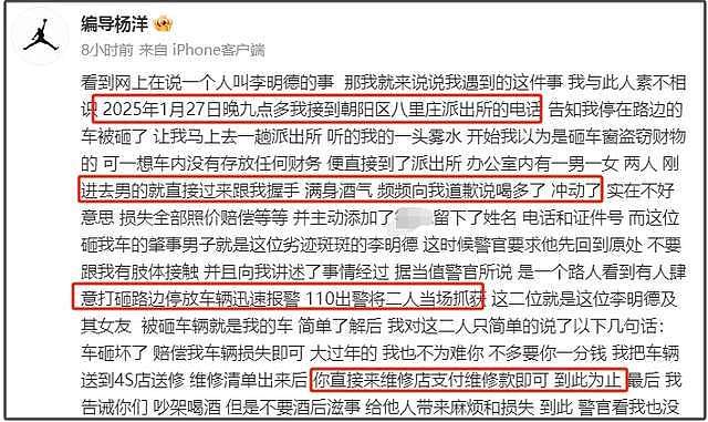 警方通报：李明德已被刑拘！借“酒劲”踢车、砸车，车主坚决不和解！当事车主杨洋：犯错就要承担责任（组图） - 6