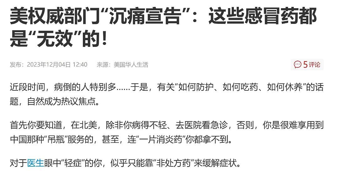 这些感冒药统统无效！新西兰人吃了20年！今天，澳洲律所代表集体发起诉讼（组图） - 10