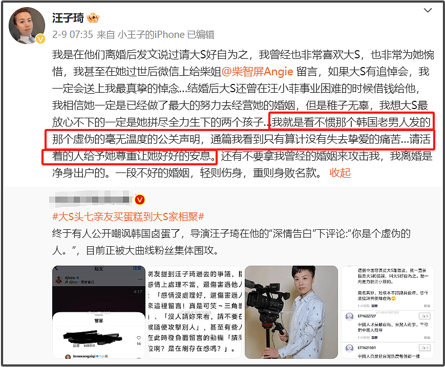 业内导演开喷大S亲友！怼小S失责，吐槽具俊晔虚伪，外网贴脸输出（组图） - 6