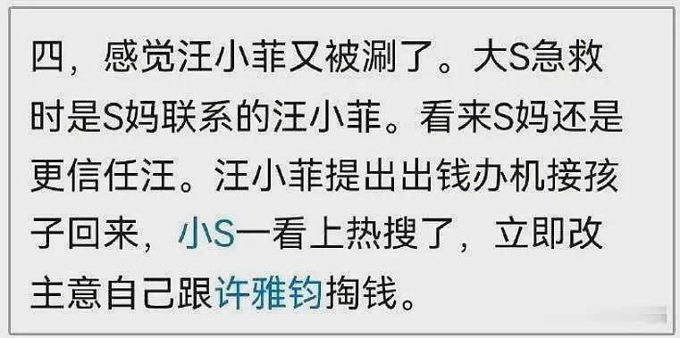 又反转了！葛斯齐曝S妈才是恶人，联合小S坑汪小菲，公开全部内幕（组图） - 3