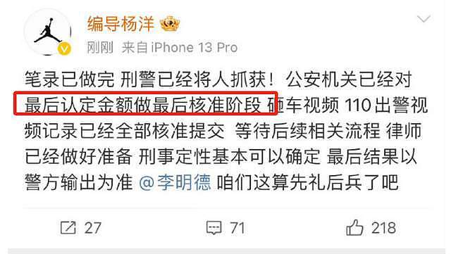 警方通报：李明德已被刑拘！借“酒劲”踢车、砸车，车主坚决不和解！当事车主杨洋：犯错就要承担责任（组图） - 10