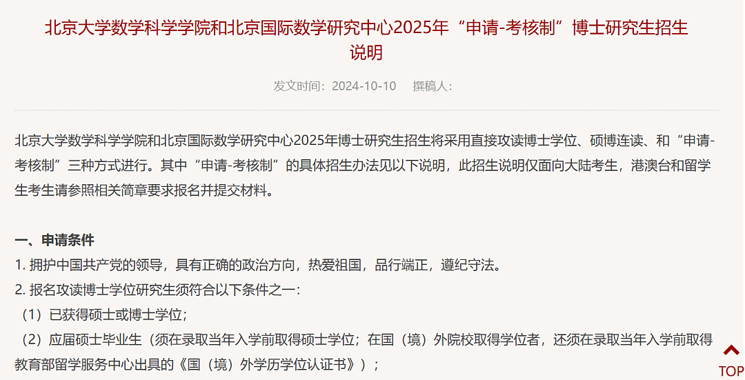 中国顶级名校官宣：澳洲八大的中国留学生，有资格直博！出国留学的含金量又增加了（组图） - 16