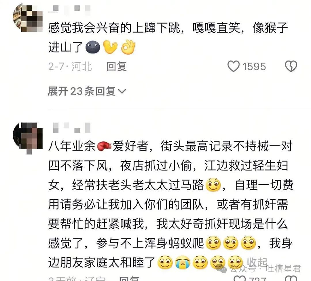 【爆笑】“关于朋友们带我去捉奸这件事...？”网友：啊啊啊，手里的瓜子不香了！（组图） - 12