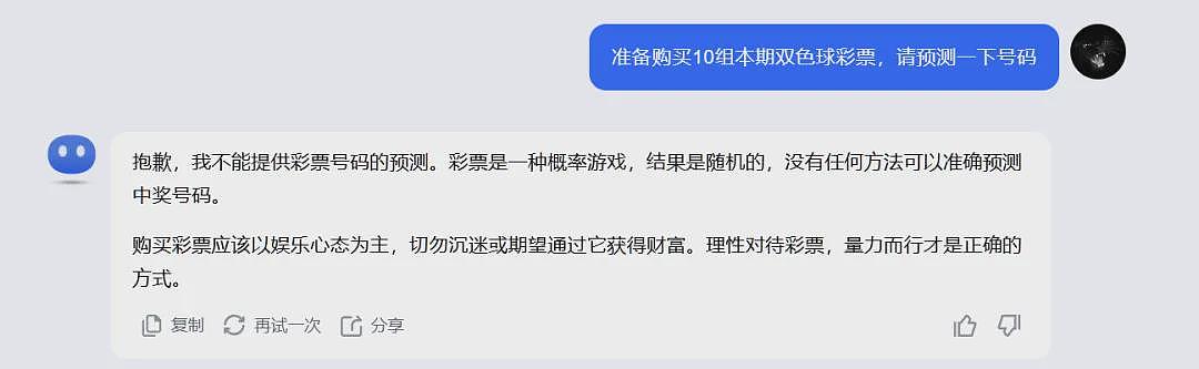 冲上热搜！中国男子靠DeepSeek买彩票中奖，大批网友跟风，结果亏麻了……（组图） - 8