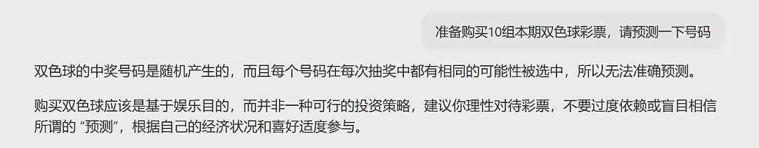 冲上热搜！中国男子靠DeepSeek买彩票中奖，大批网友跟风，结果亏麻了……（组图） - 7