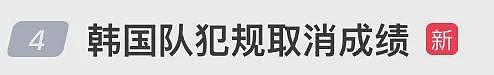 【社交】林孝埈500米绝杀夺金，曾被韩国人大骂“叛徒”，背后真相其实是…（组图） - 8