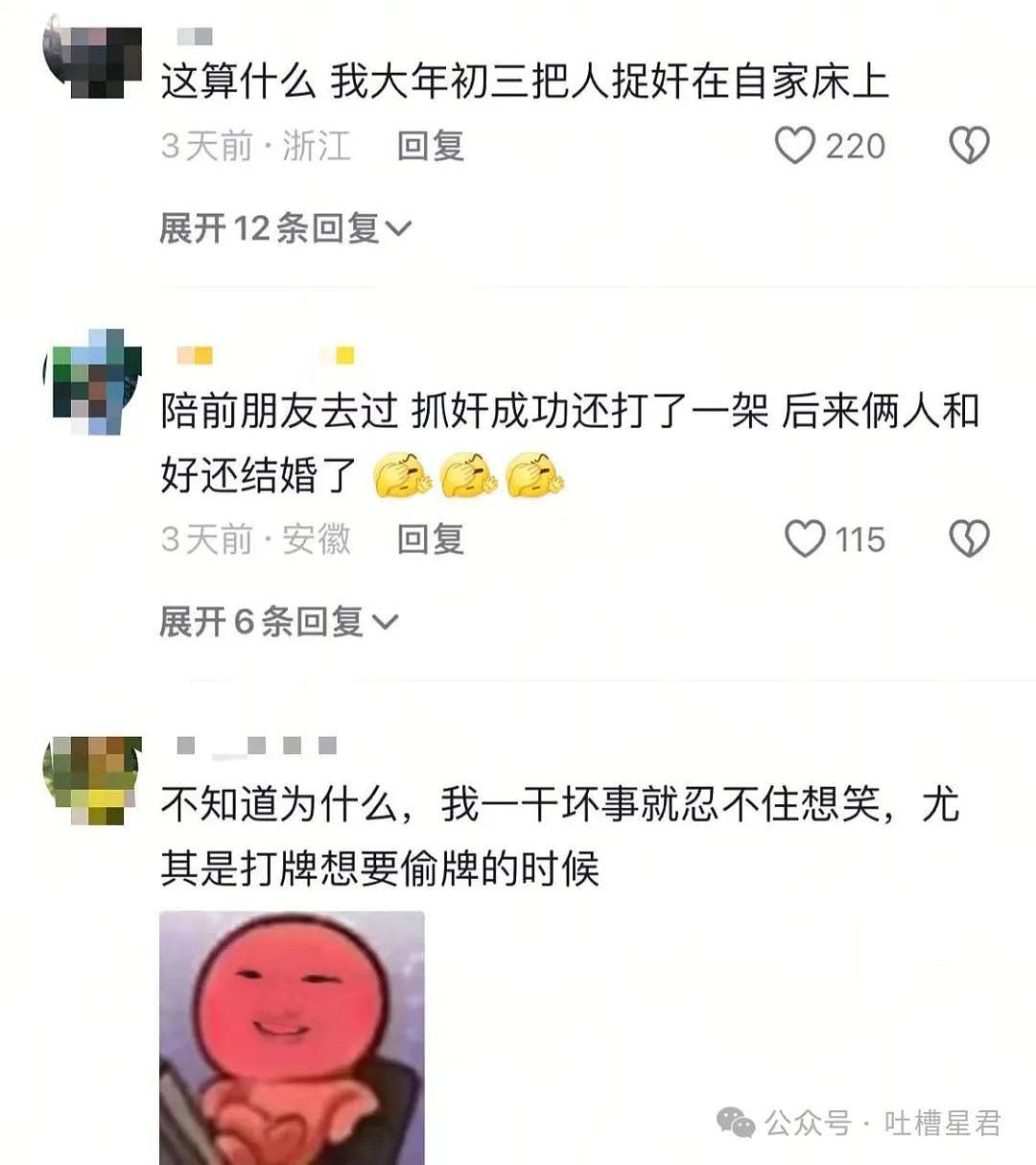 【爆笑】“关于朋友们带我去捉奸这件事...？”网友：啊啊啊，手里的瓜子不香了！（组图） - 14