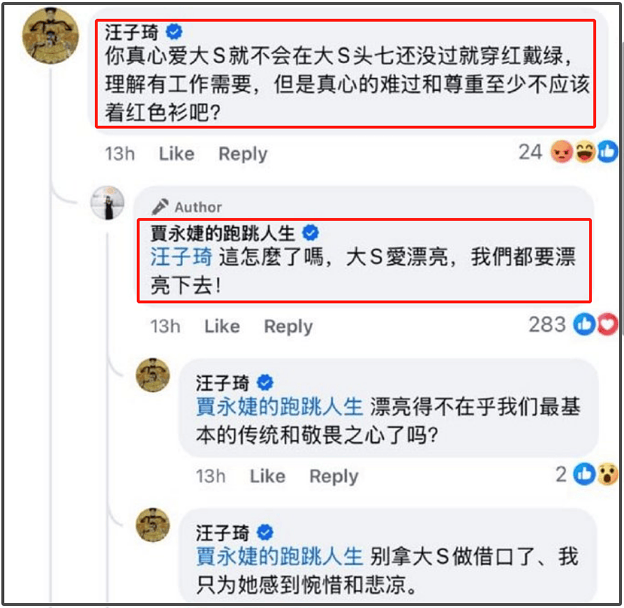 业内导演开喷大S亲友！怼小S失责，吐槽具俊晔虚伪，外网贴脸输出（组图） - 11