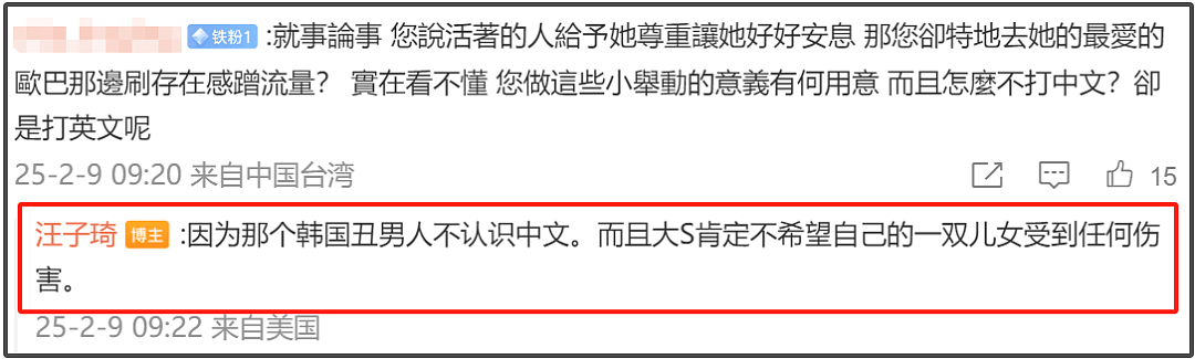 业内导演开喷大S亲友！怼小S失责，吐槽具俊晔虚伪，外网贴脸输出（组图） - 7