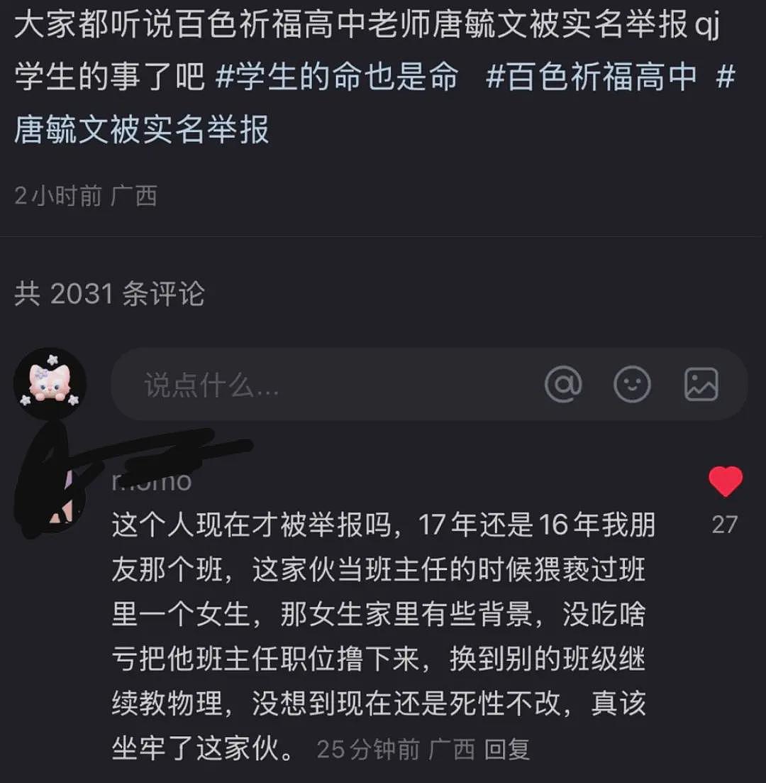 令人发指！广西百色性侵事件全过程（组图） - 14