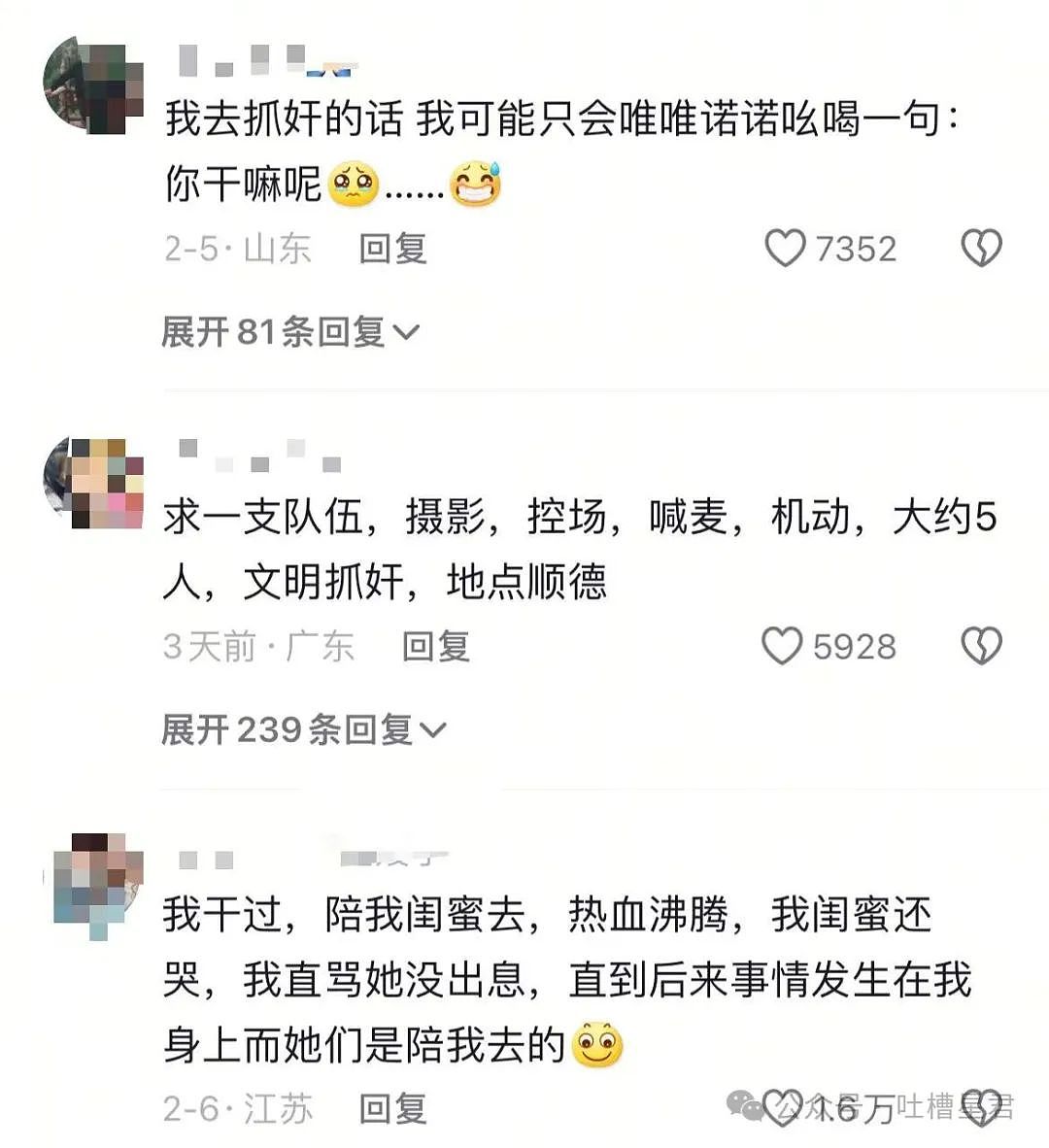 【爆笑】“关于朋友们带我去捉奸这件事...？”网友：啊啊啊，手里的瓜子不香了！（组图） - 11