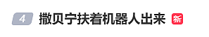 热搜爆了！元宵晚会上哪吒打人敖丙劝架？撒贝宁穿上花马甲，挽着春晚机器人出场，现场表演转手绢（组图） - 7