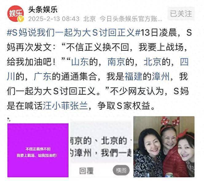 矛盾升级！S妈要为大S讨回正义，汪小菲取关S妈（组图） - 1