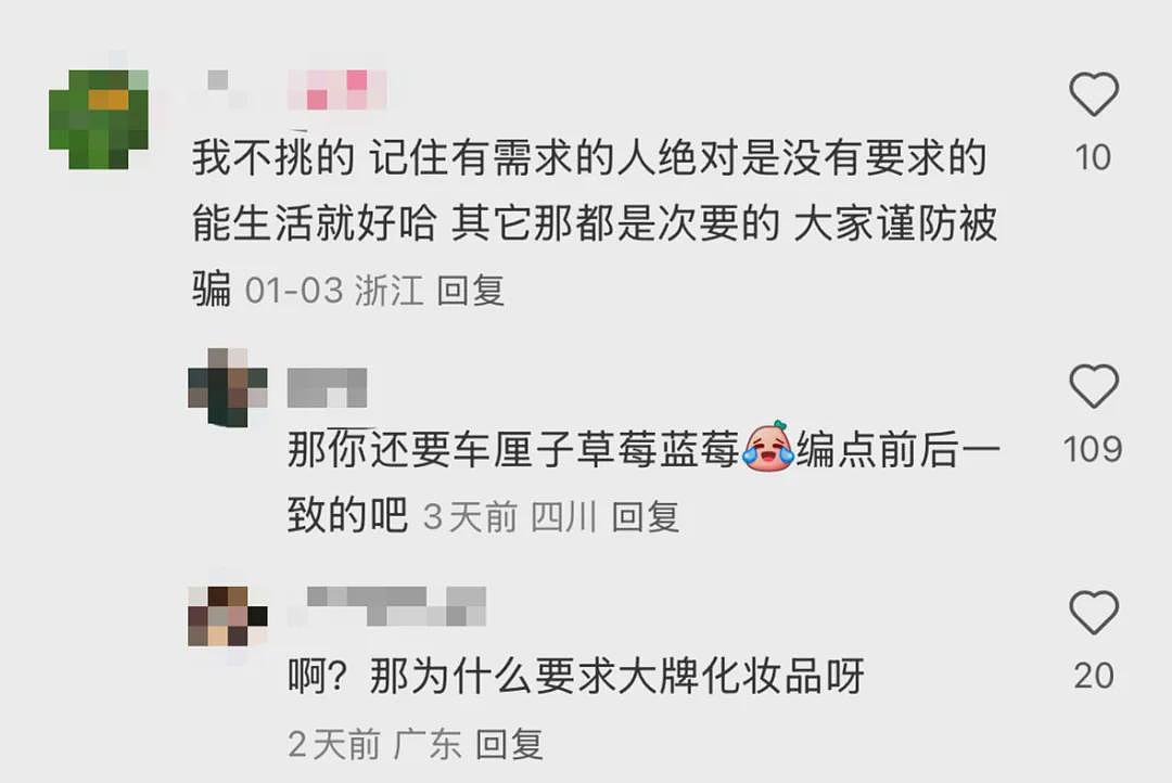 女博主装病做网络乞丐问粉丝要JK、车厘子和现金，这嘴脸和回应我笑了（组图） - 9