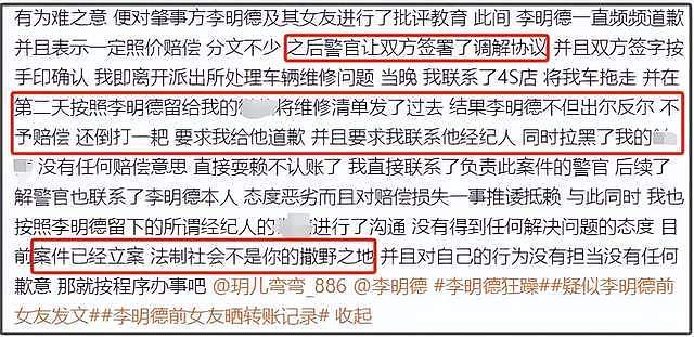 警方通报：李明德已被刑拘！借“酒劲”踢车、砸车，车主坚决不和解！当事车主杨洋：犯错就要承担责任（组图） - 12