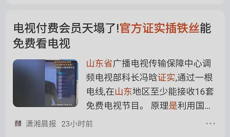 有线电视被一根铁丝打败？老百姓不想当冤大头的真相（组图） - 1
