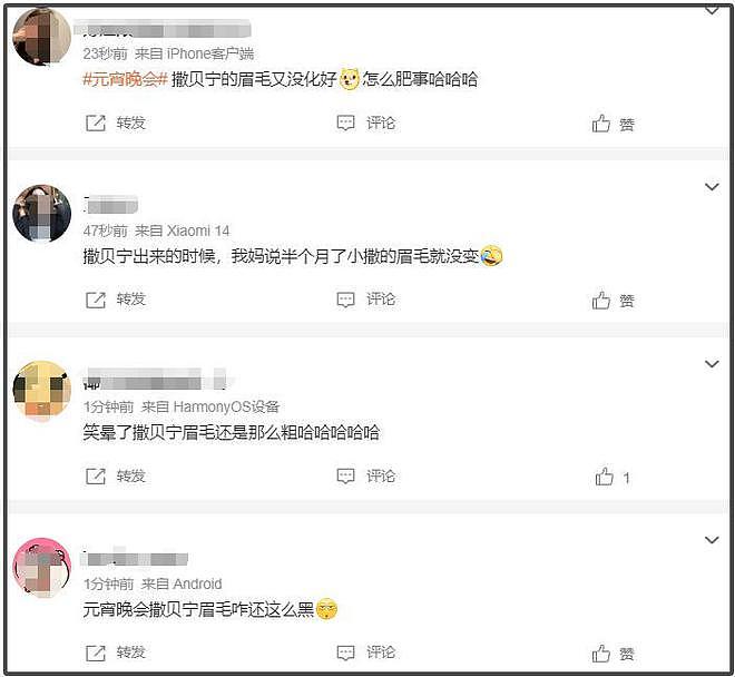 元宵晚会主持人妆容又出圈了！撒贝宁眉毛还没好，马凡舒眼妆花了（组图） - 6