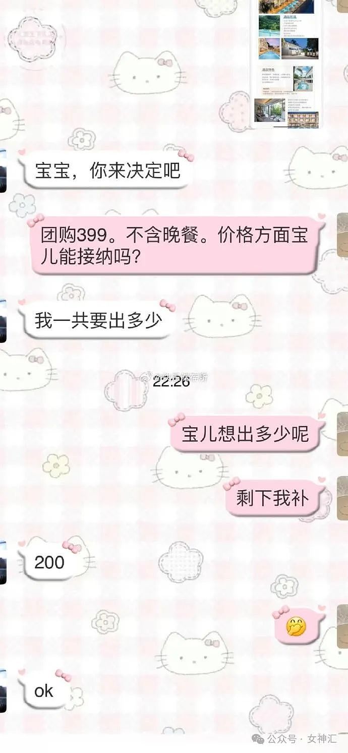 【爆笑】情人节泡温泉399元男朋友要和我AA？网友质疑：他钱被他老婆管起来了？（组图） - 5