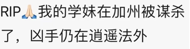 恐怖！23岁中国女留学生遇害！自曝遭白人男友性虐待，中领馆：深感震惊（组图） - 7