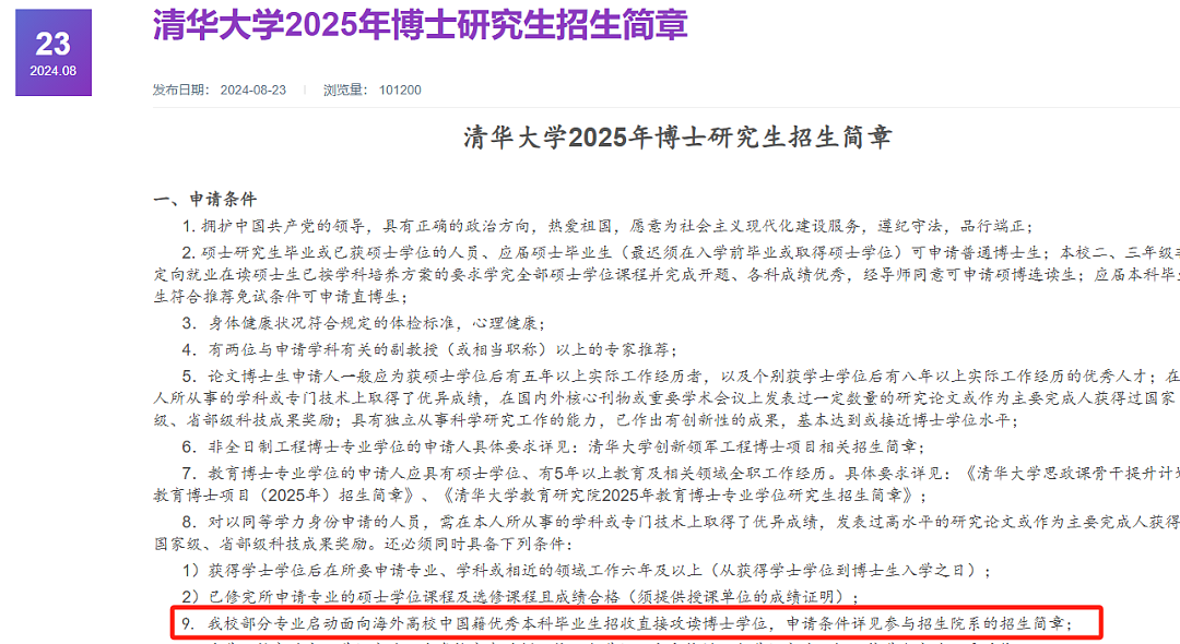 中国顶级名校官宣：澳洲八大的中国留学生，有资格直博！出国留学的含金量又增加了（组图） - 17