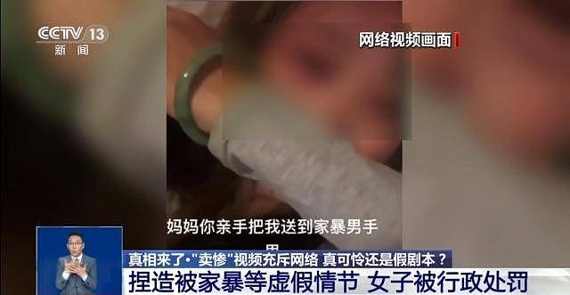 警方查处“卖惨”引流灰产链：这位“单亲爸爸”实有完整家庭（组图） - 2