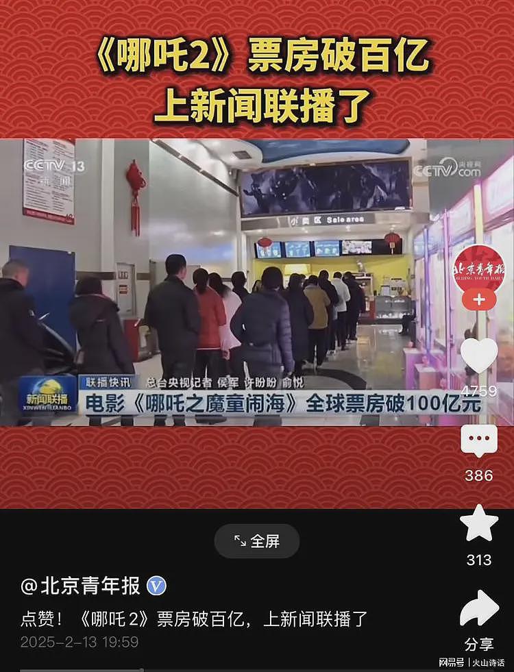 网友：热泪盈眶！哪吒2为啥急慌慌地破100亿，原来是为上新闻联播（组图） - 7